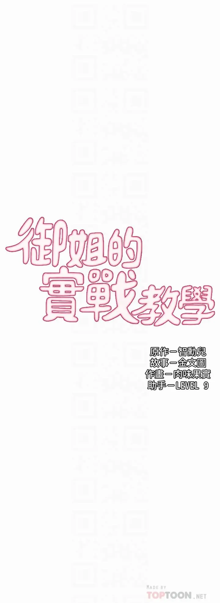 御姐的实战教学 - 第17话-越来越火热的气氛 - page 6