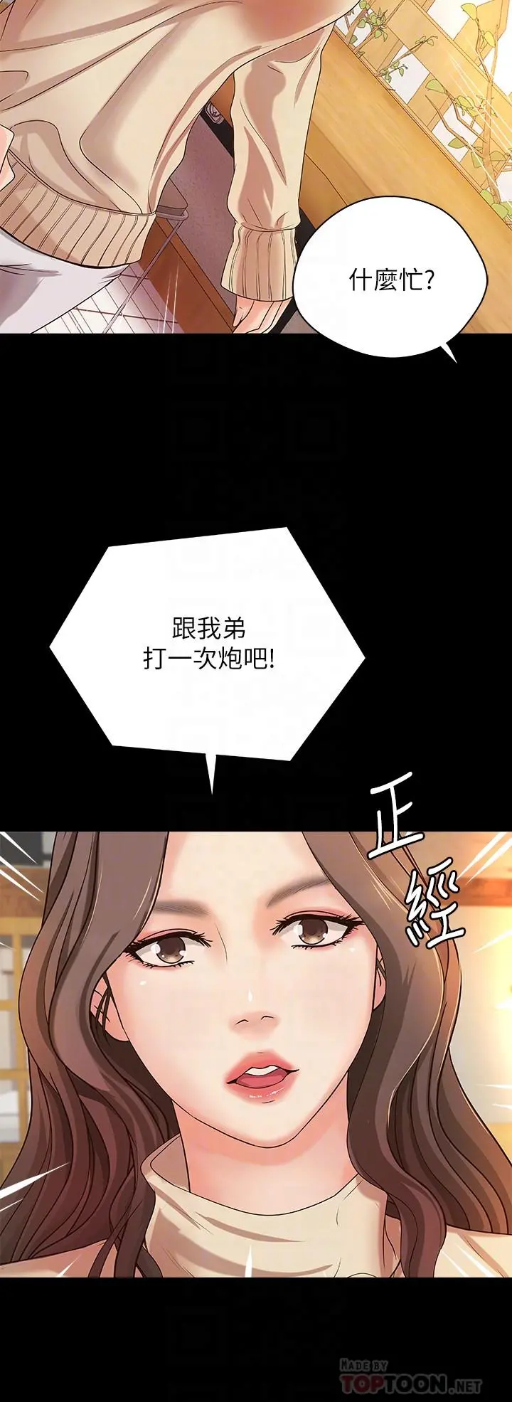 御姐的实战教学 - 第17话-越来越火热的气氛 - page 8
