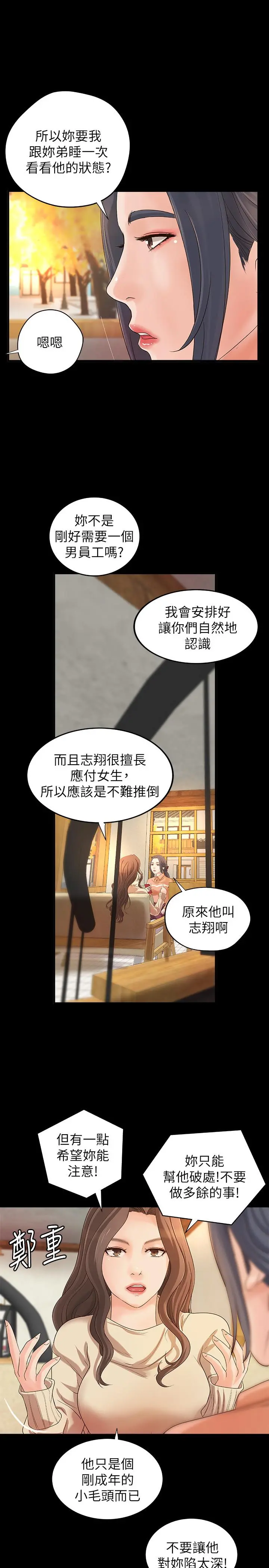 御姐的实战教学 - 第17话-越来越火热的气氛 - page 11