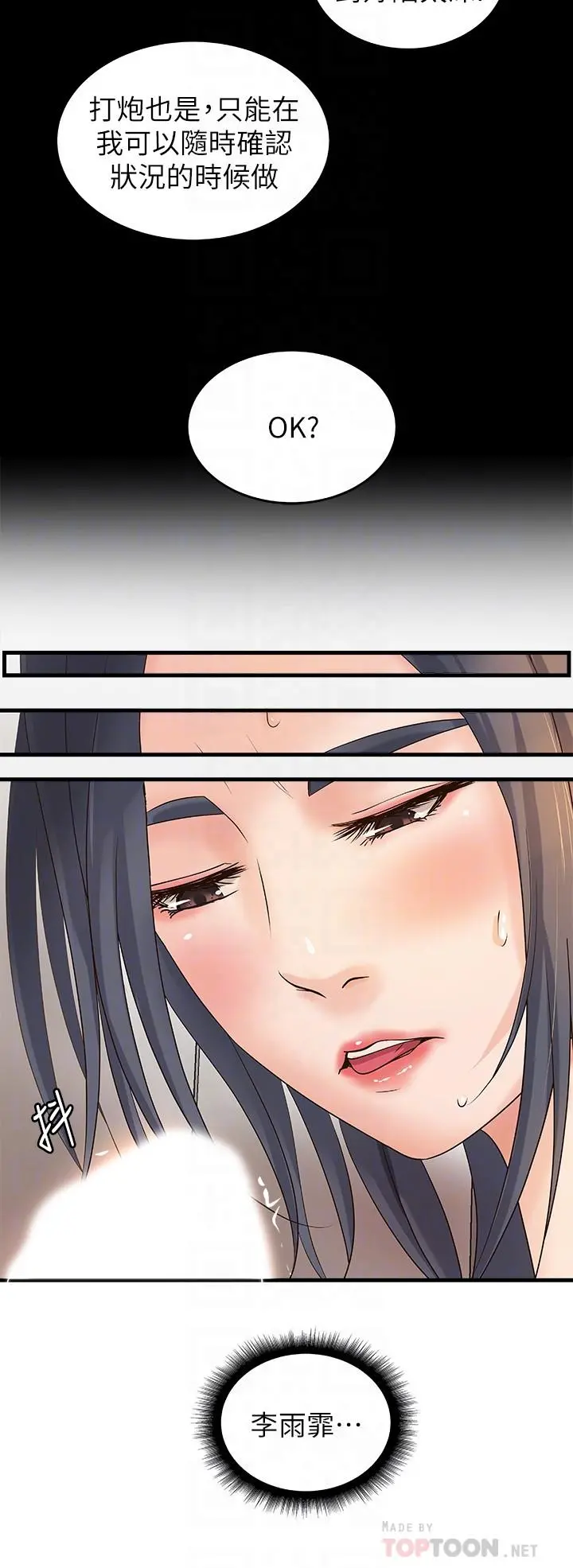 御姐的实战教学 - 第17话-越来越火热的气氛 - page 12