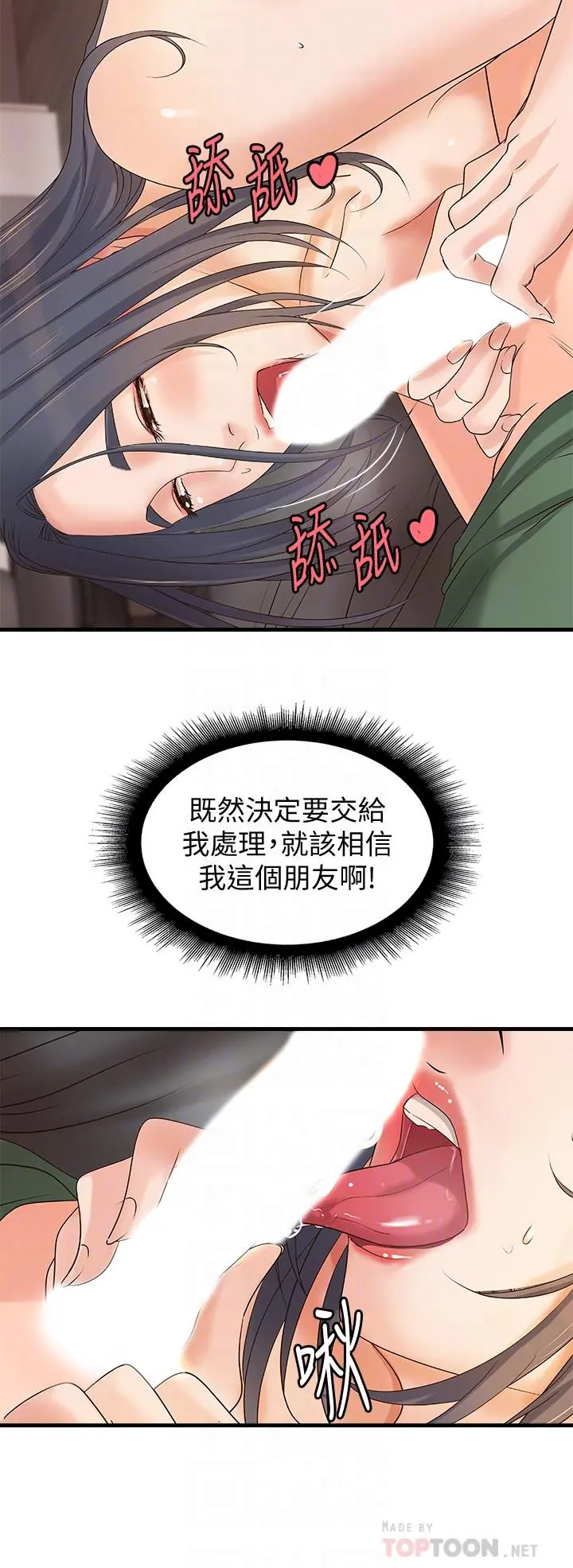 御姐的实战教学 - 第17话-越来越火热的气氛 - page 14