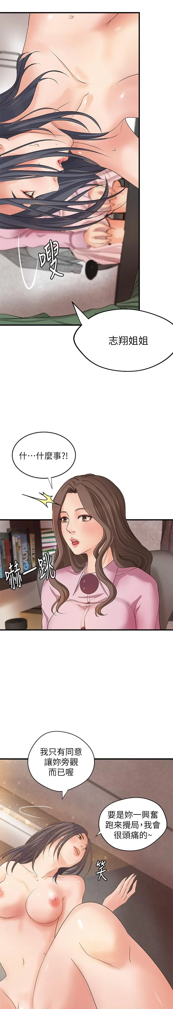 御姐的实战教学 - 第17话-越来越火热的气氛 - page 19