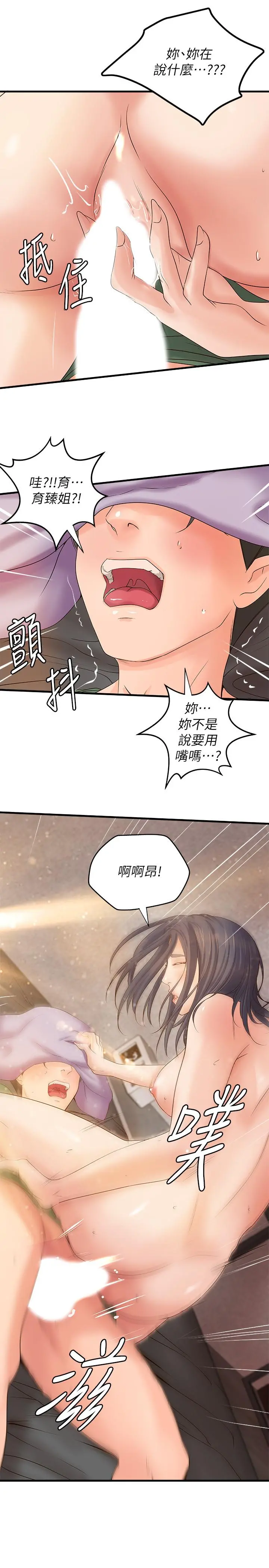 御姐的实战教学 - 第17话-越来越火热的气氛 - page 21