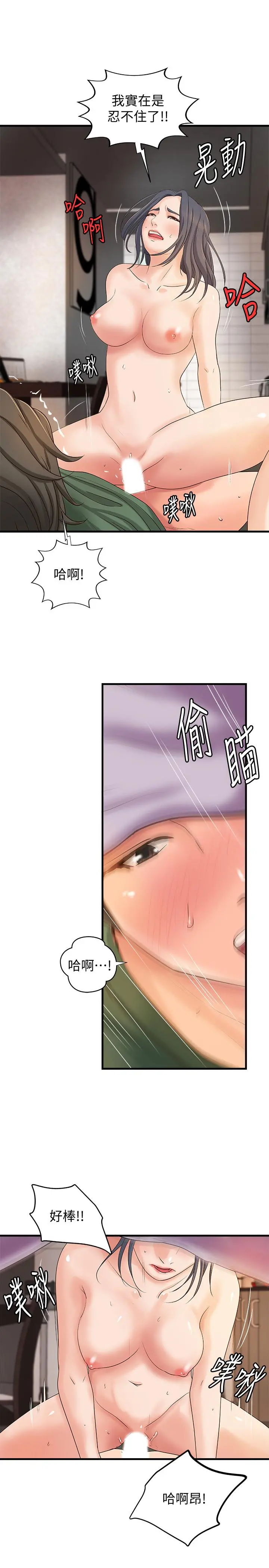 御姐的实战教学 - 第17话-越来越火热的气氛 - page 25