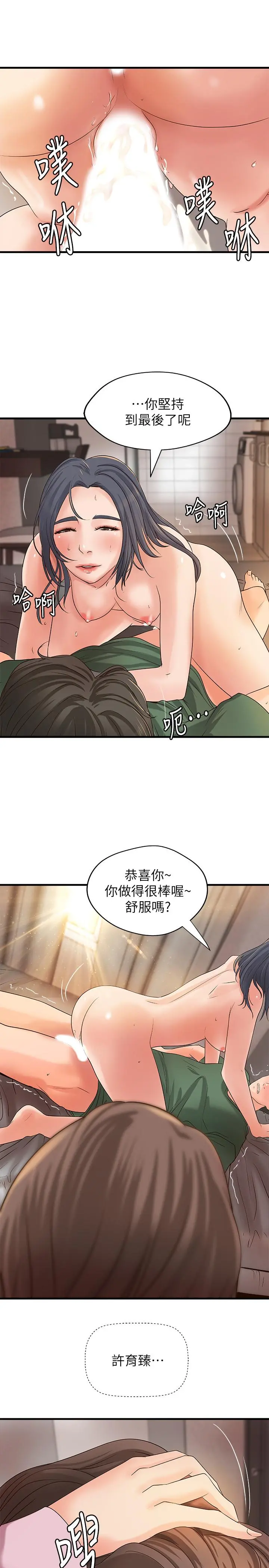 御姐的实战教学 - 第17话-越来越火热的气氛 - page 31