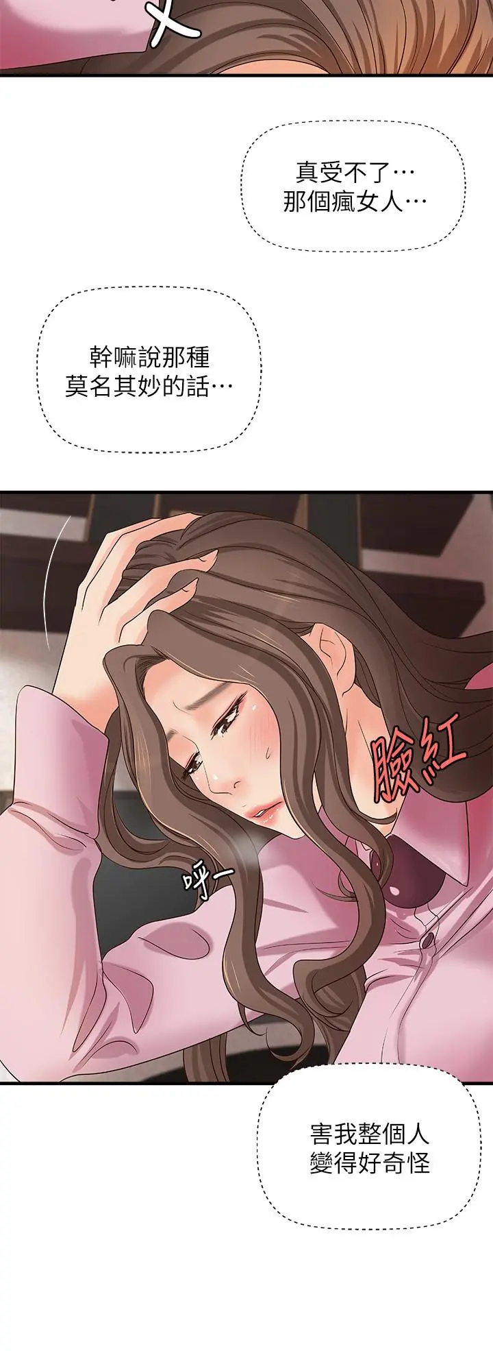 御姐的实战教学 - 第17话-越来越火热的气氛 - page 32