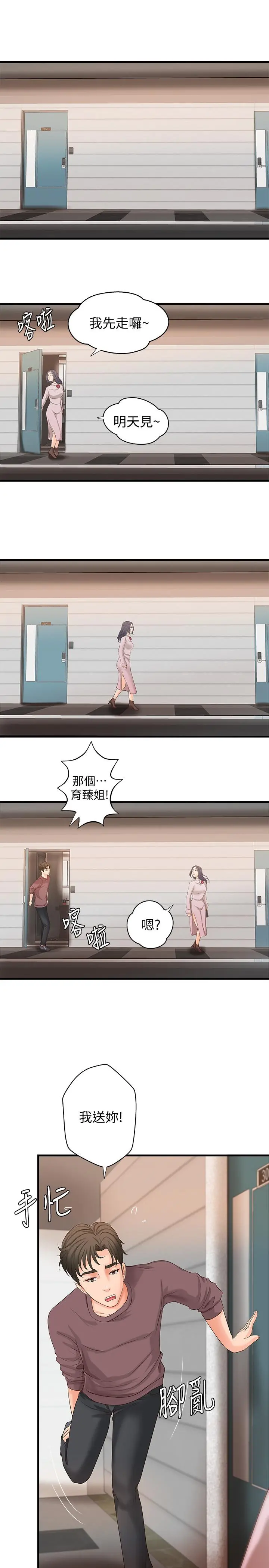 御姐的实战教学 - 第18话-爱上打炮 - page 2