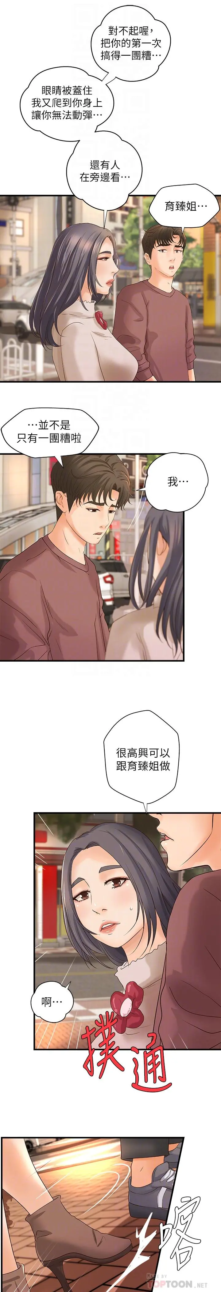 御姐的实战教学 - 第18话-爱上打炮 - page 6