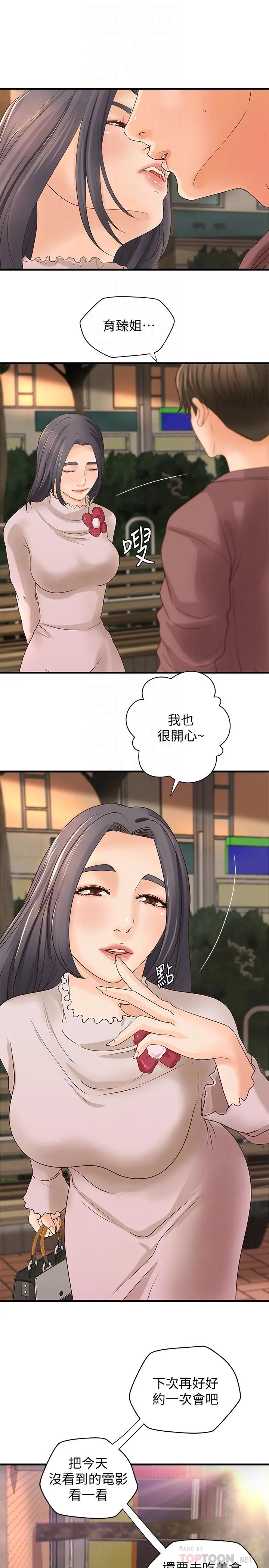 御姐的实战教学 - 第18话-爱上打炮 - page 8