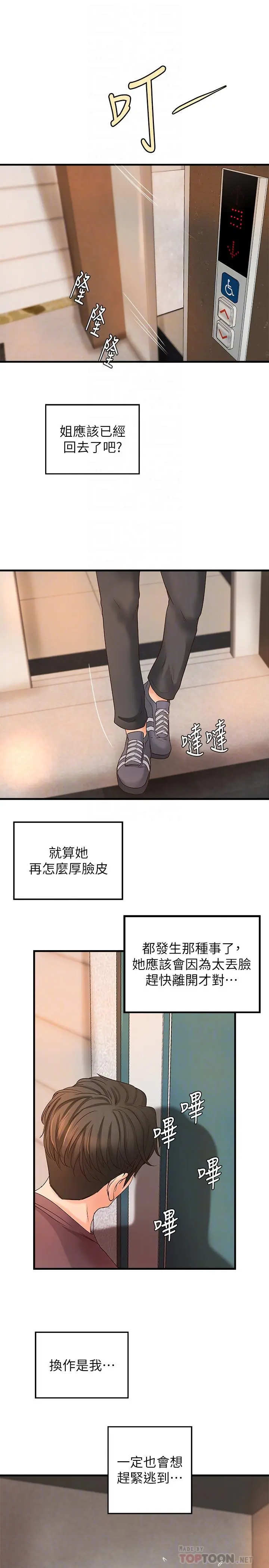 御姐的实战教学 - 第18话-爱上打炮 - page 10