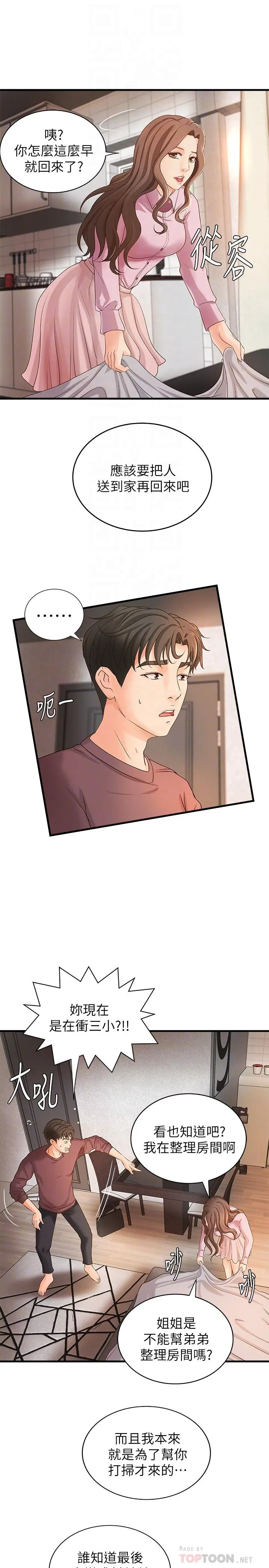 御姐的实战教学 - 第18话-爱上打炮 - page 12