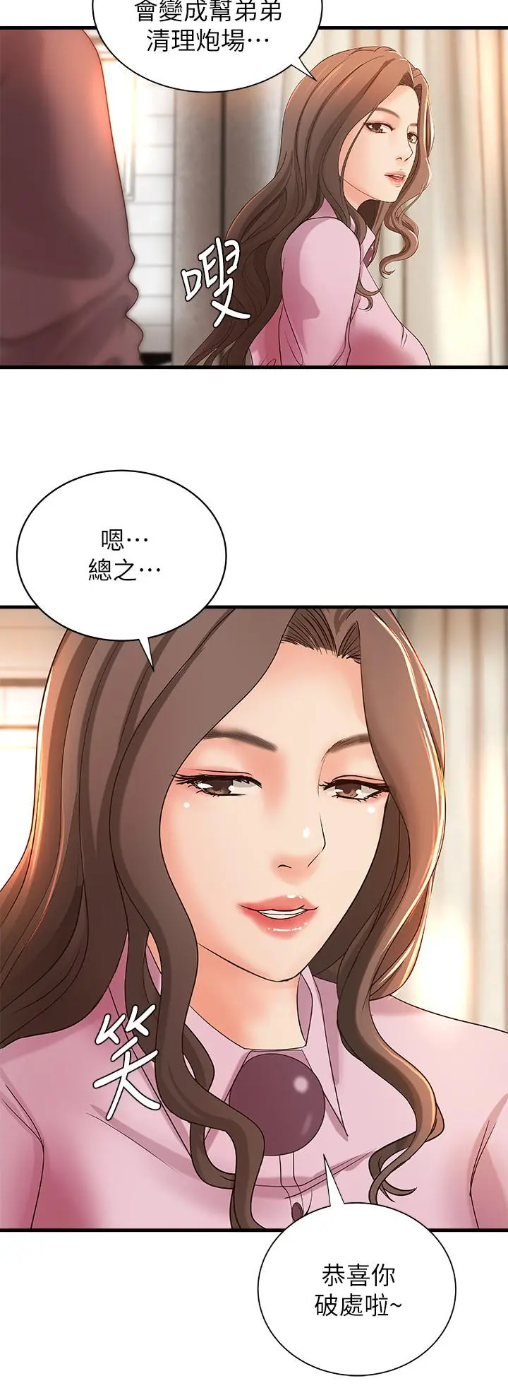 御姐的实战教学 - 第18话-爱上打炮 - page 13