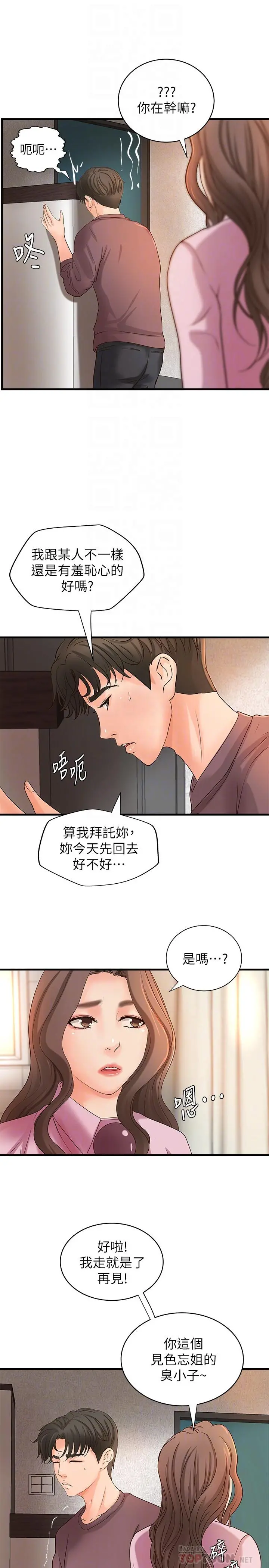 御姐的实战教学 - 第18话-爱上打炮 - page 14