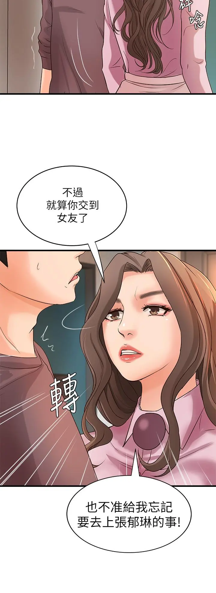 御姐的实战教学 - 第18话-爱上打炮 - page 15