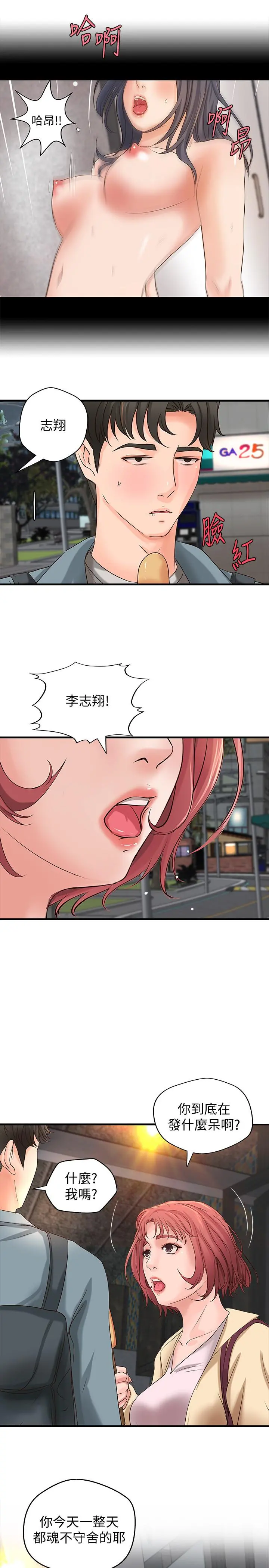 御姐的实战教学 - 第18话-爱上打炮 - page 20