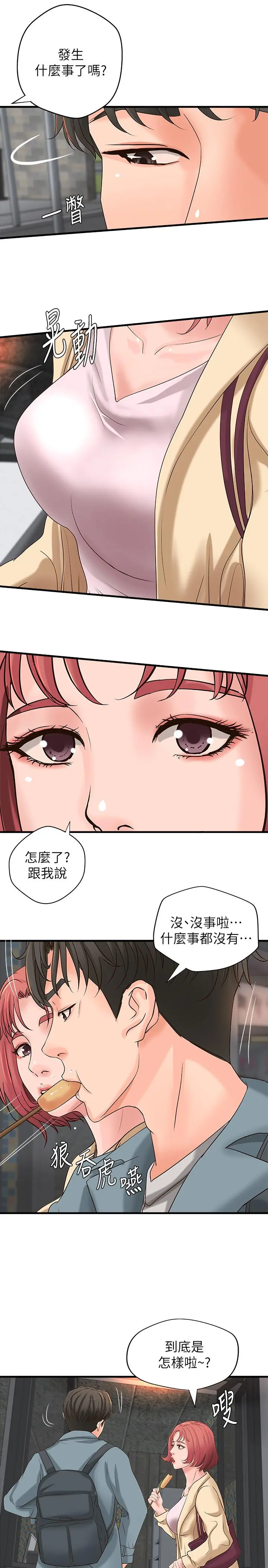 御姐的实战教学 - 第18话-爱上打炮 - page 22