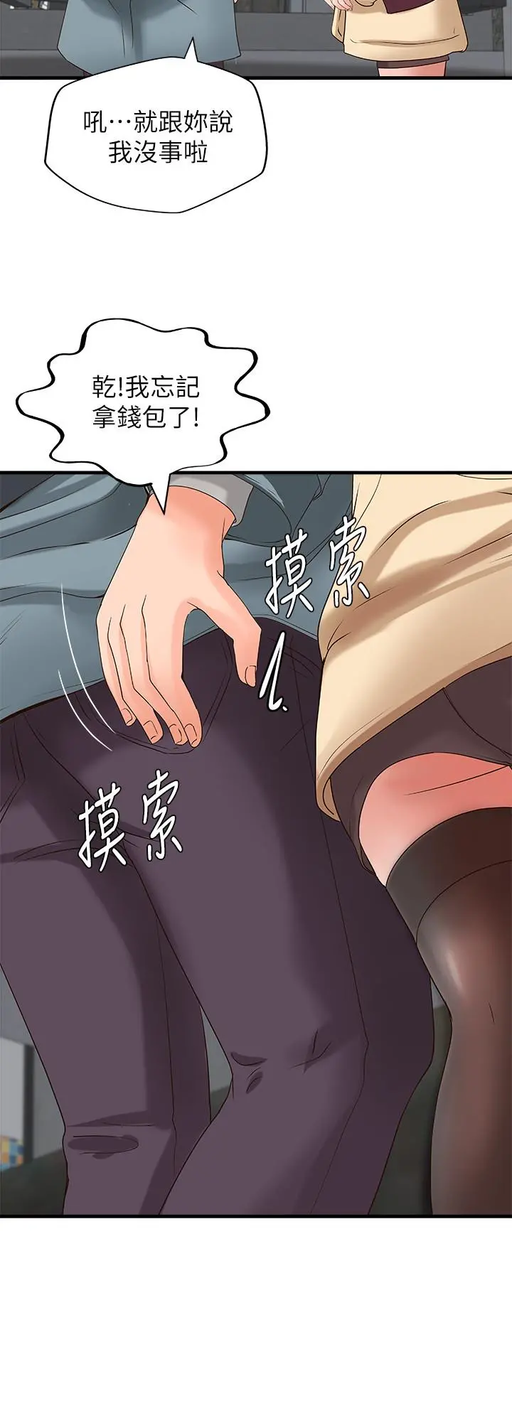 御姐的实战教学 - 第18话-爱上打炮 - page 23