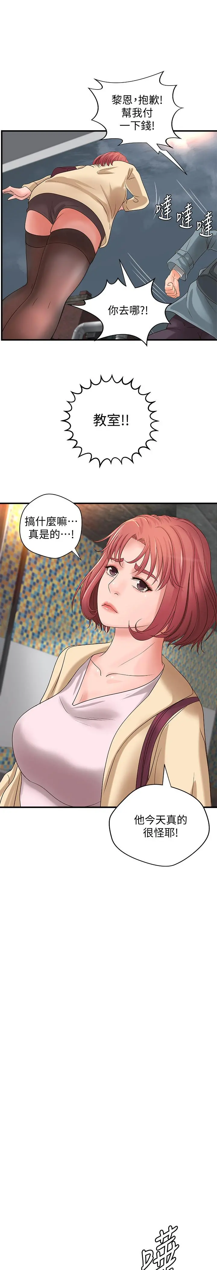 御姐的实战教学 - 第18话-爱上打炮 - page 24