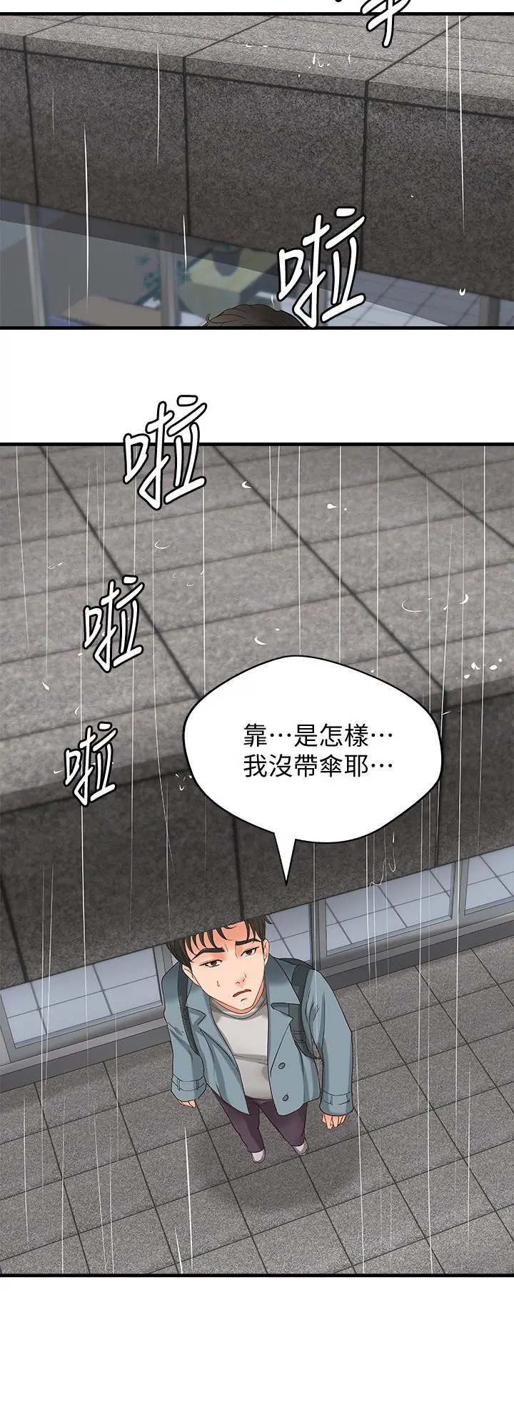 御姐的实战教学 - 第18话-爱上打炮 - page 25