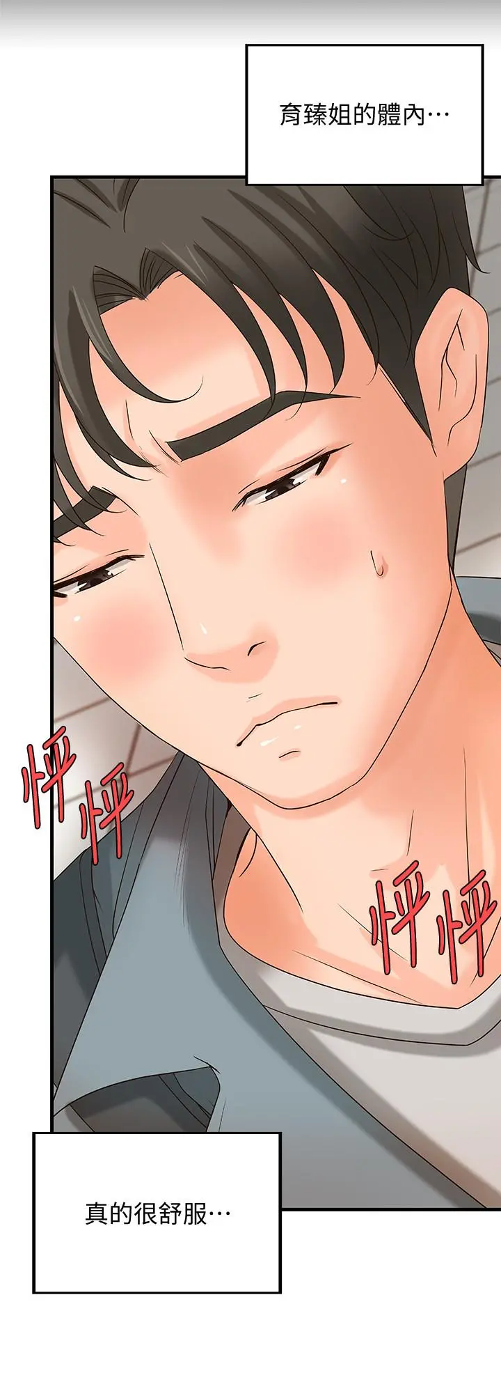 御姐的实战教学 - 第18话-爱上打炮 - page 27