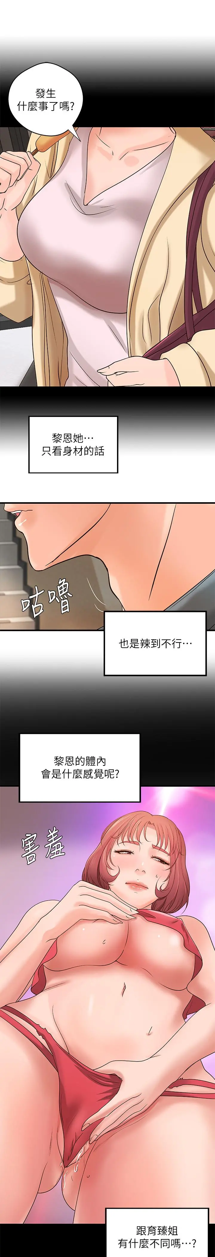 御姐的实战教学 - 第18话-爱上打炮 - page 28