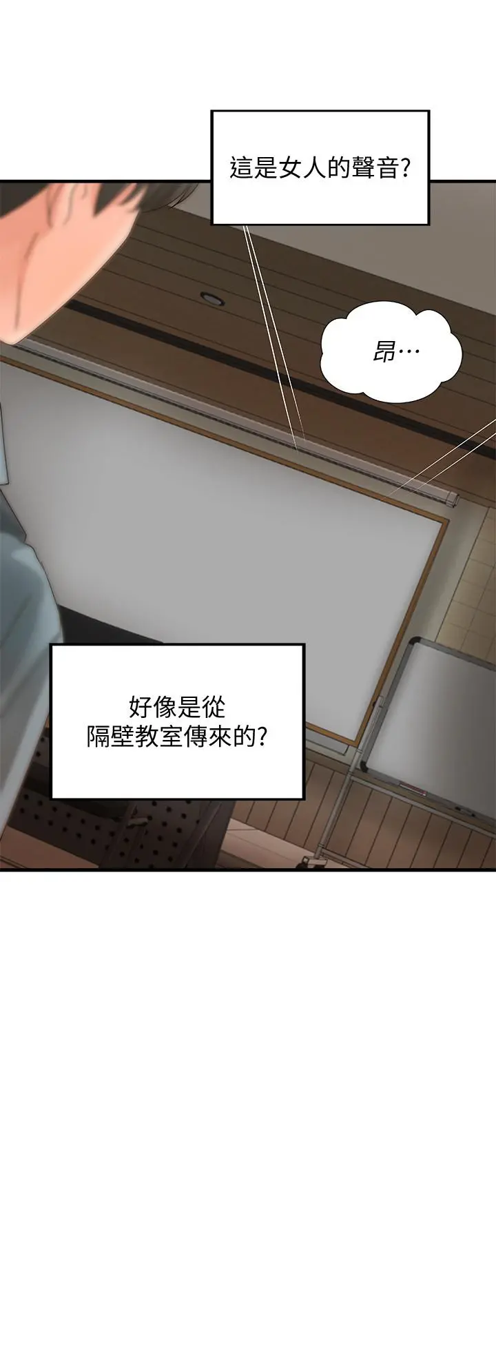 御姐的实战教学 - 第18话-爱上打炮 - page 31