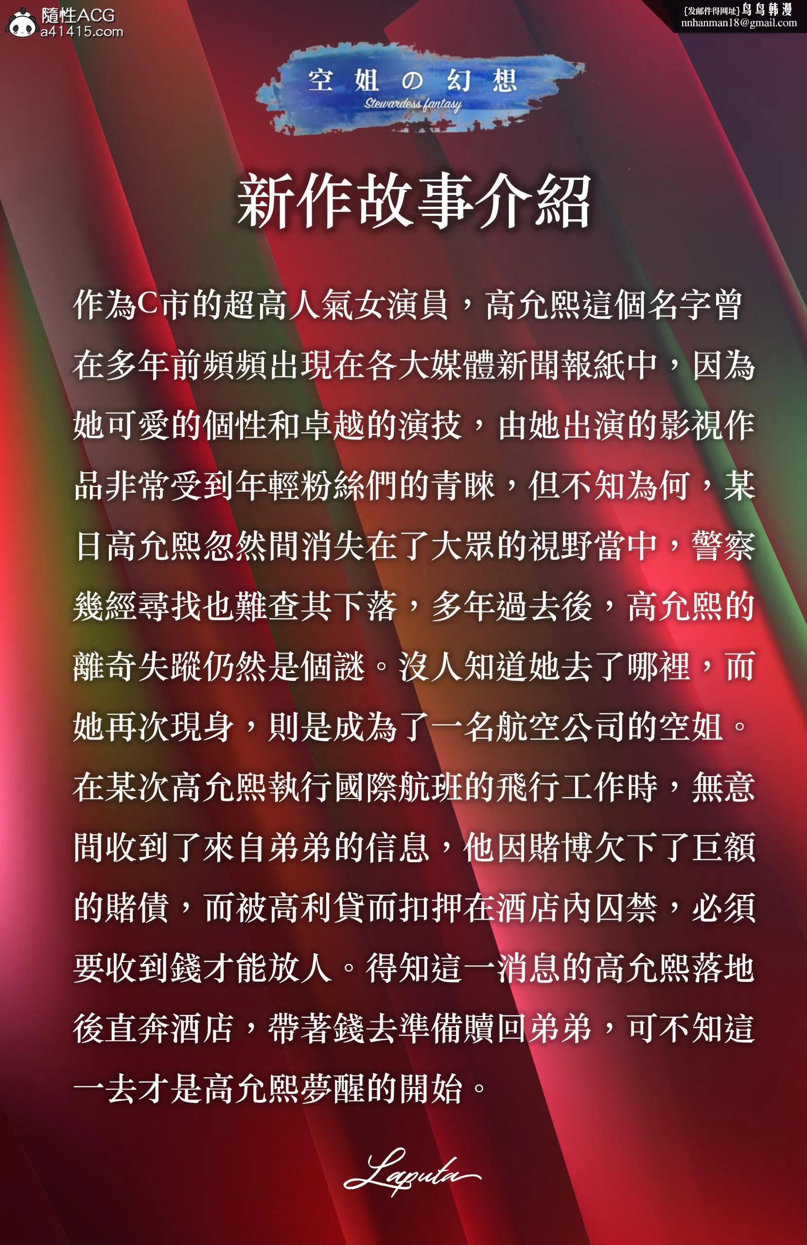 妄想剧场III空姐の幻想 - 第1章 - page 1