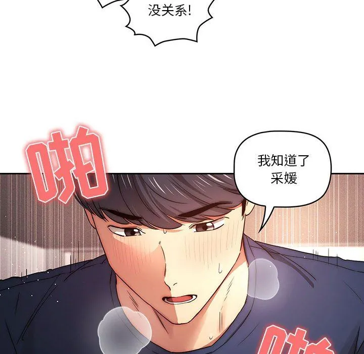 疫情下的家教生活 - 第36话 - page 12