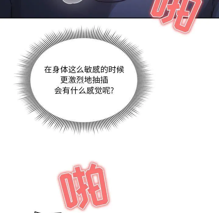 疫情下的家教生活 - 第36话 - page 13
