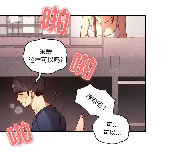 疫情下的家教生活 - 第36话 - page 17