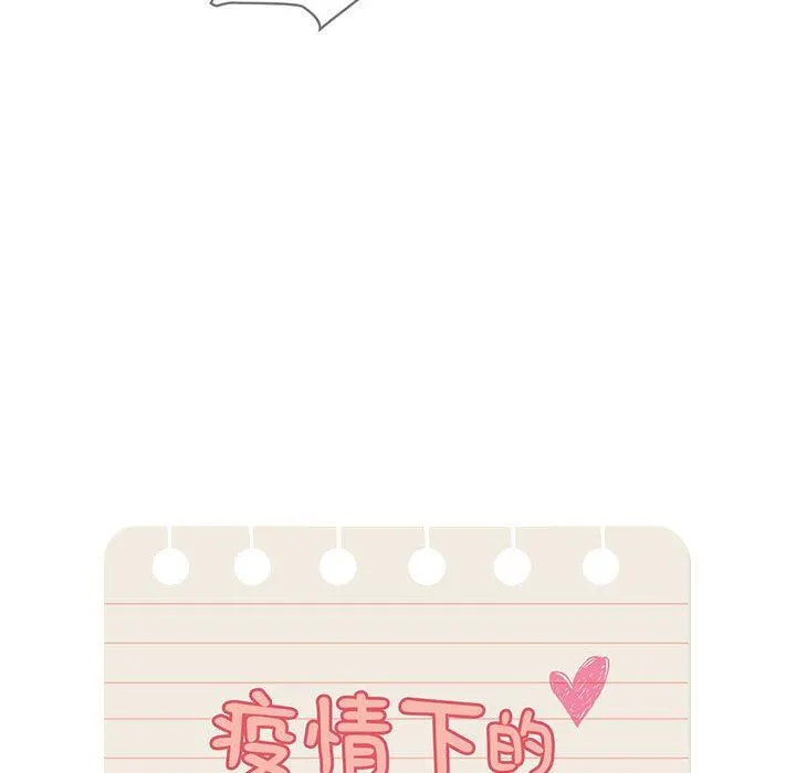 疫情下的家教生活 - 第36话 - page 20