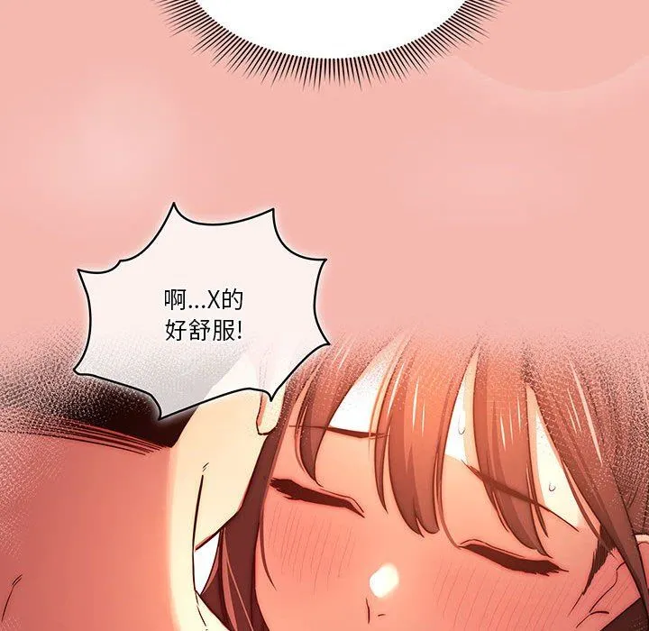 疫情下的家教生活 - 第36话 - page 46