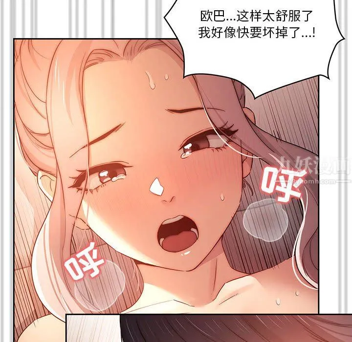 疫情下的家教生活 - 第36话 - page 72