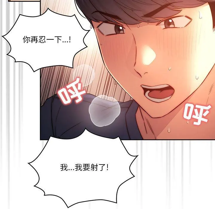 疫情下的家教生活 - 第36话 - page 73
