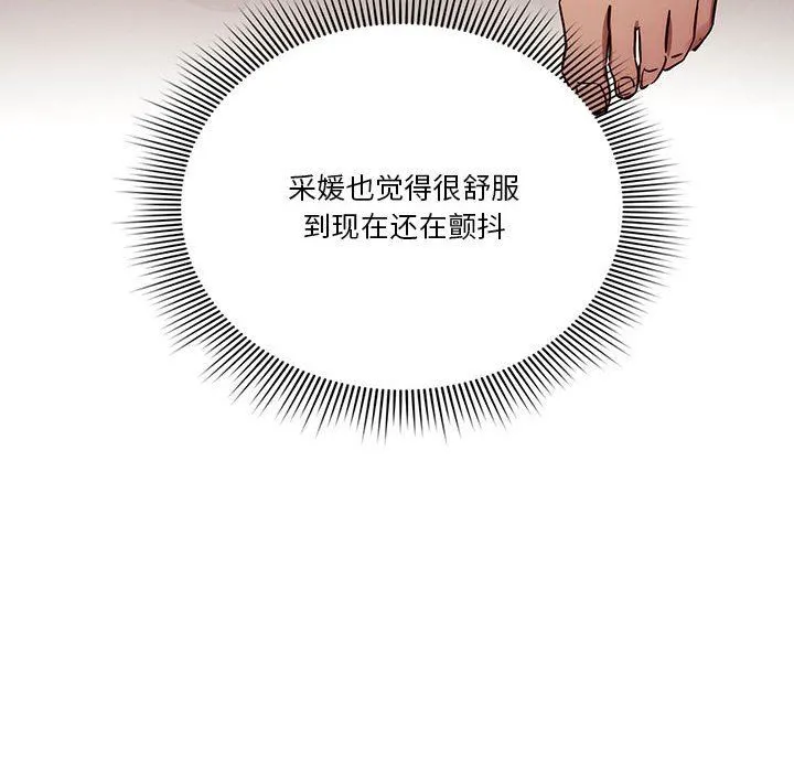 疫情下的家教生活 - 第36话 - page 88