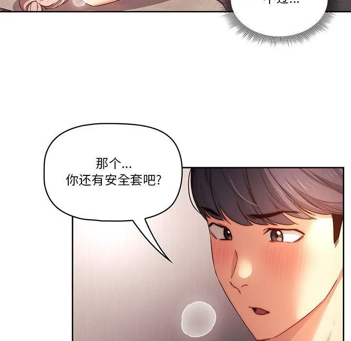 疫情下的家教生活 - 第36话 - page 90