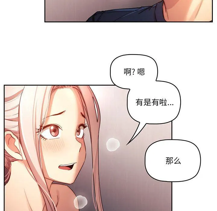 疫情下的家教生活 - 第36话 - page 91