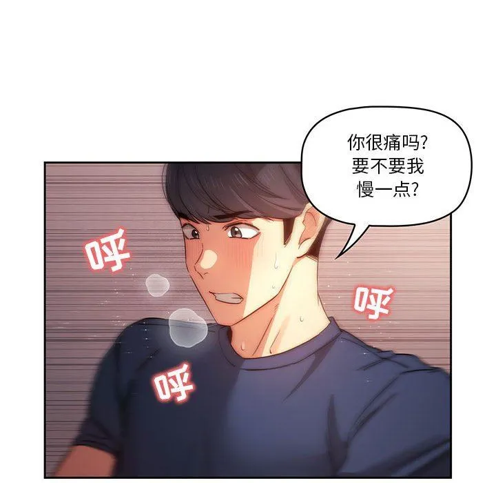 疫情下的家教生活 - 第36话 - page 96