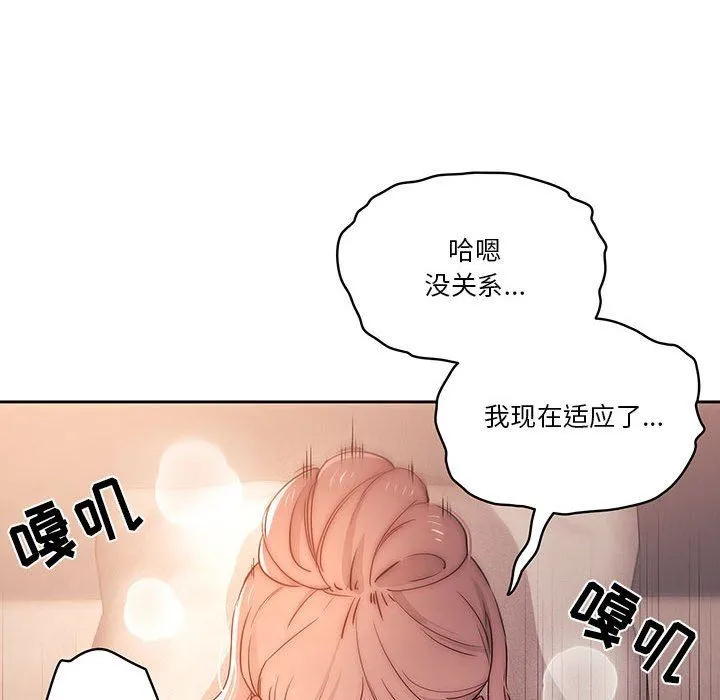 疫情下的家教生活 - 第36话 - page 97