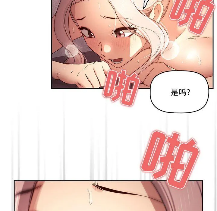 疫情下的家教生活 - 第36话 - page 100
