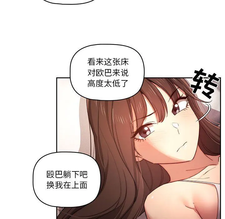 疫情下的家教生活 - 第36话 - page 114