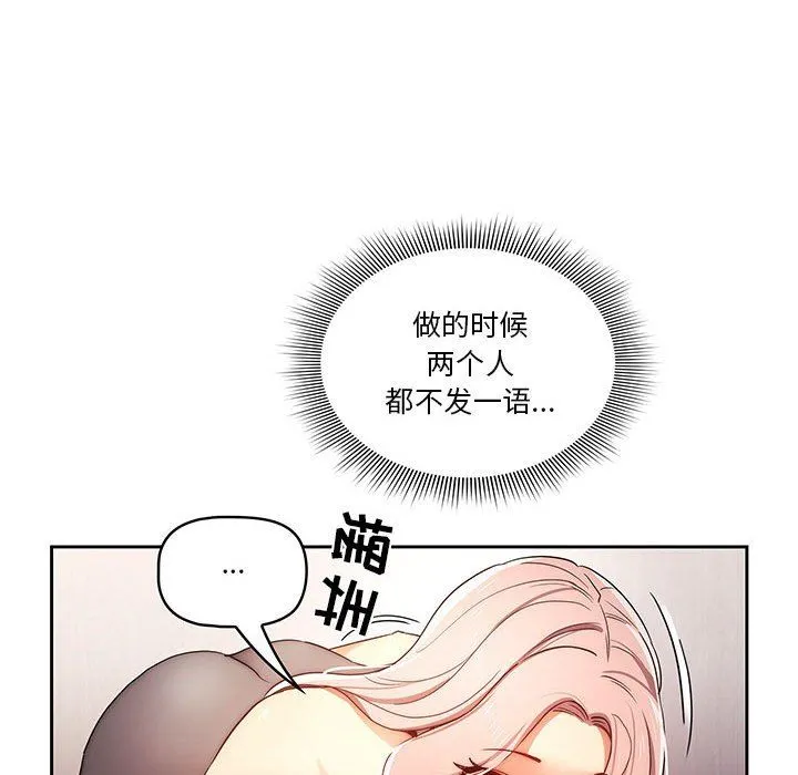 疫情下的家教生活 - 第36话 - page 121