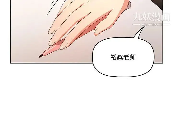 疫情下的家教生活 - 第4话 - page 2