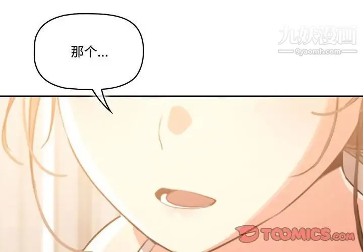 疫情下的家教生活 - 第4话 - page 3
