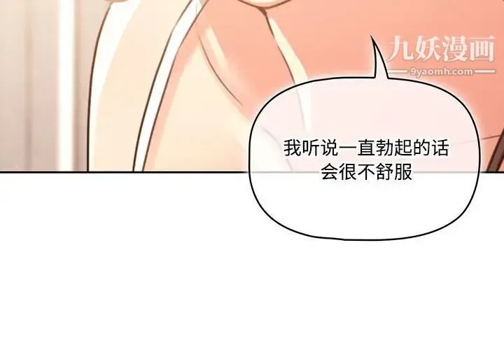 疫情下的家教生活 - 第4话 - page 4