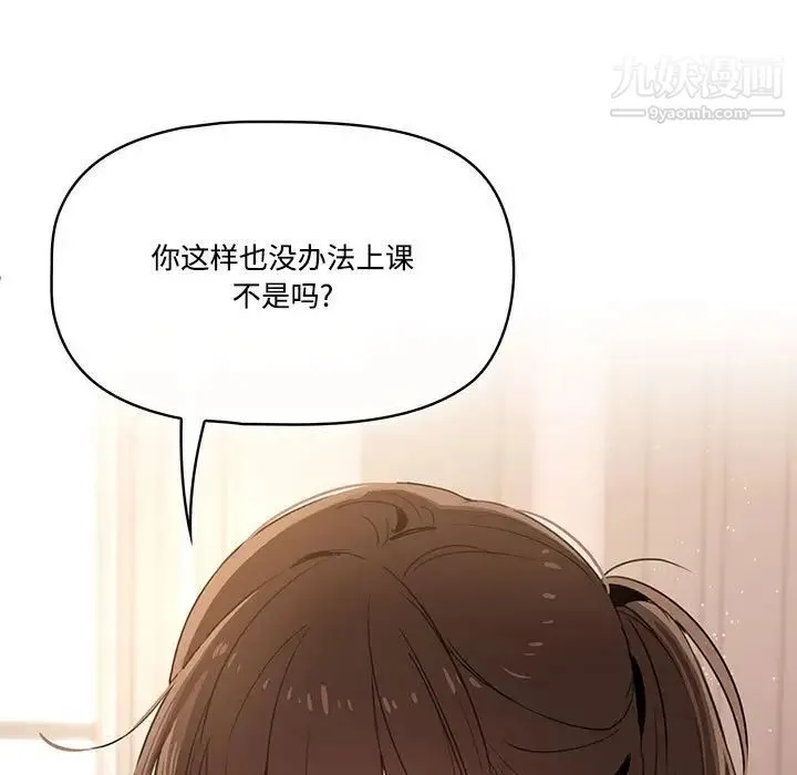 疫情下的家教生活 - 第4话 - page 5