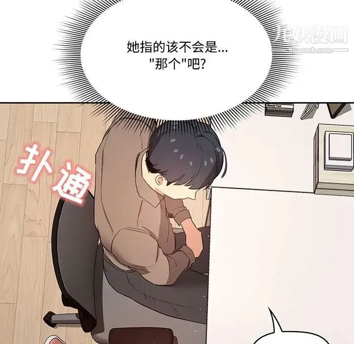 疫情下的家教生活 - 第4话 - page 16