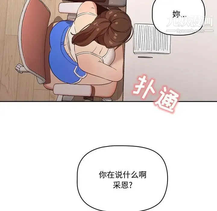 疫情下的家教生活 - 第4话 - page 17
