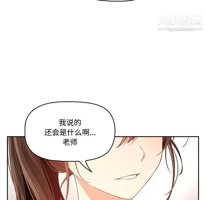 疫情下的家教生活 - 第4话 - page 18