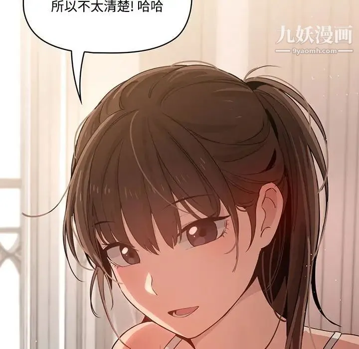 疫情下的家教生活 - 第4话 - page 20